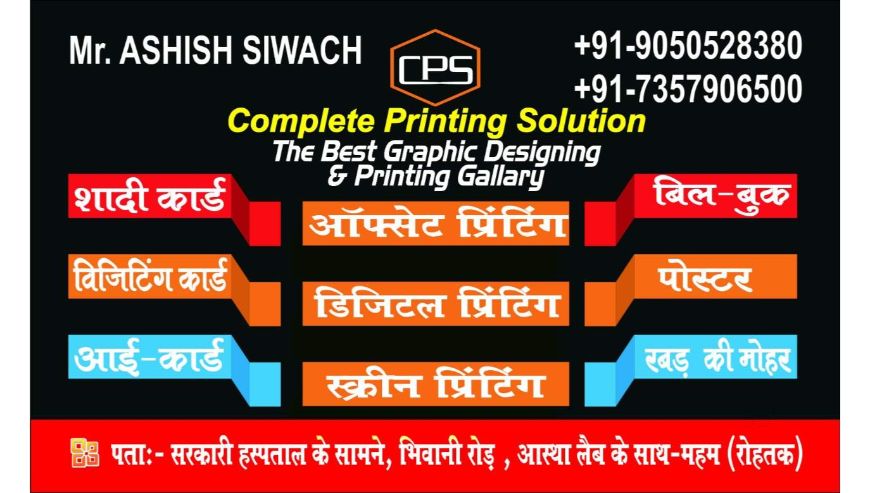 Siwach-Printing-Press